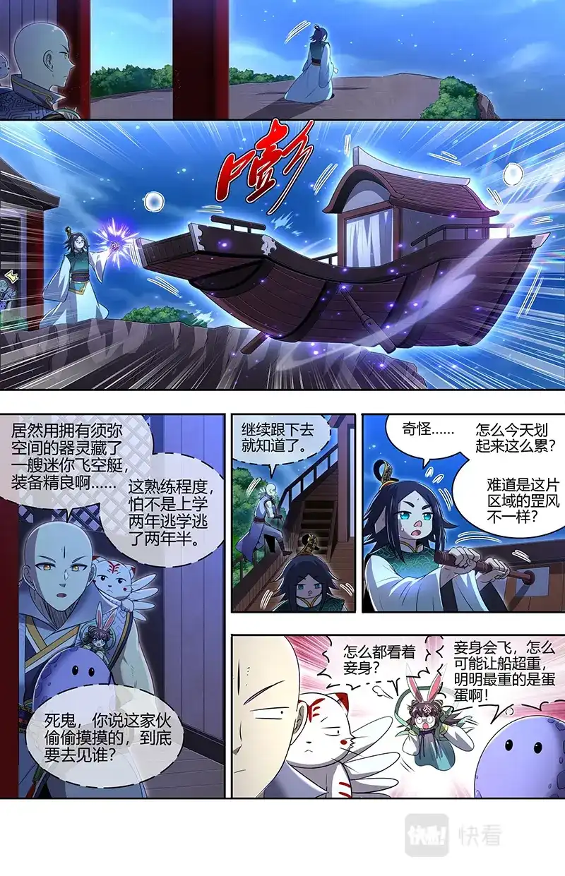 第698话先找到他-驭灵师-时代漫王（第10张）