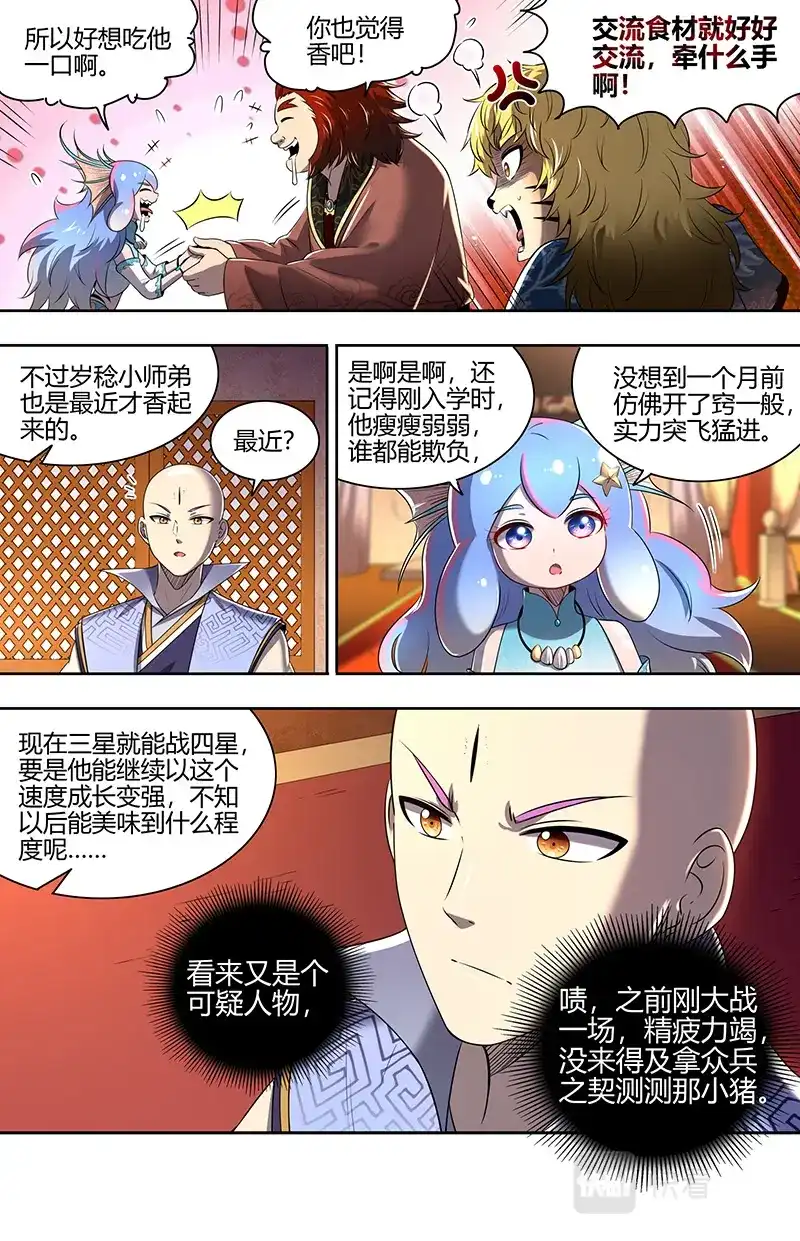 第698话先找到他-驭灵师-时代漫王（第5张）