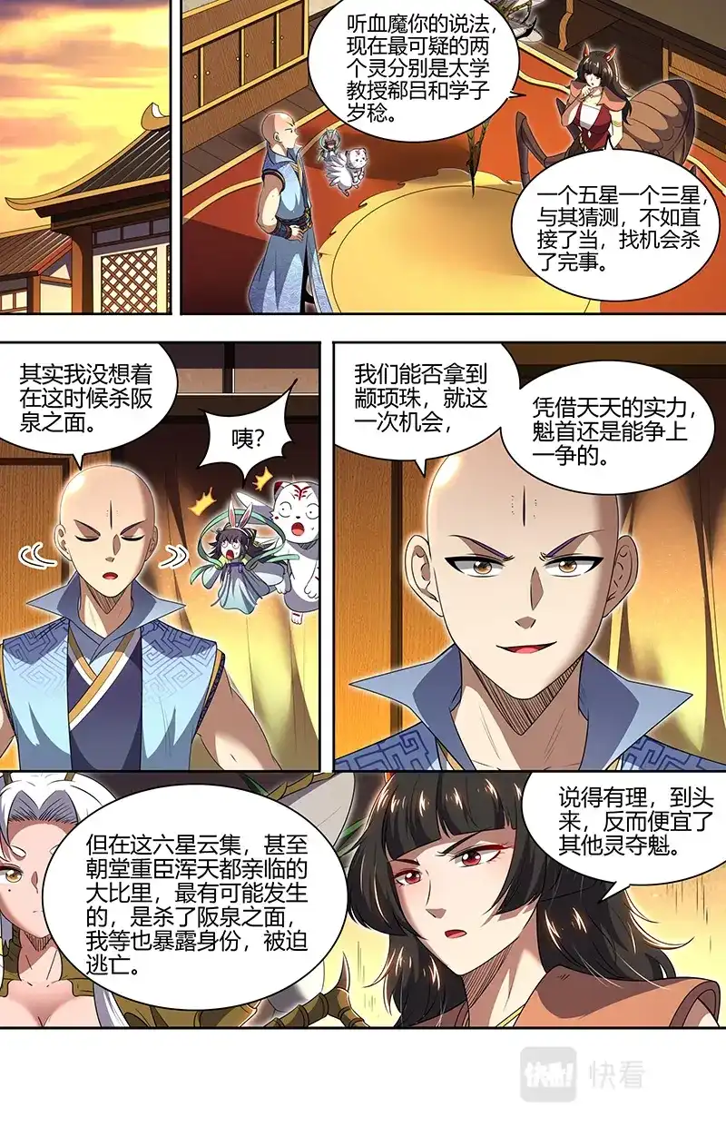 第698话先找到他-驭灵师-时代漫王（第7张）