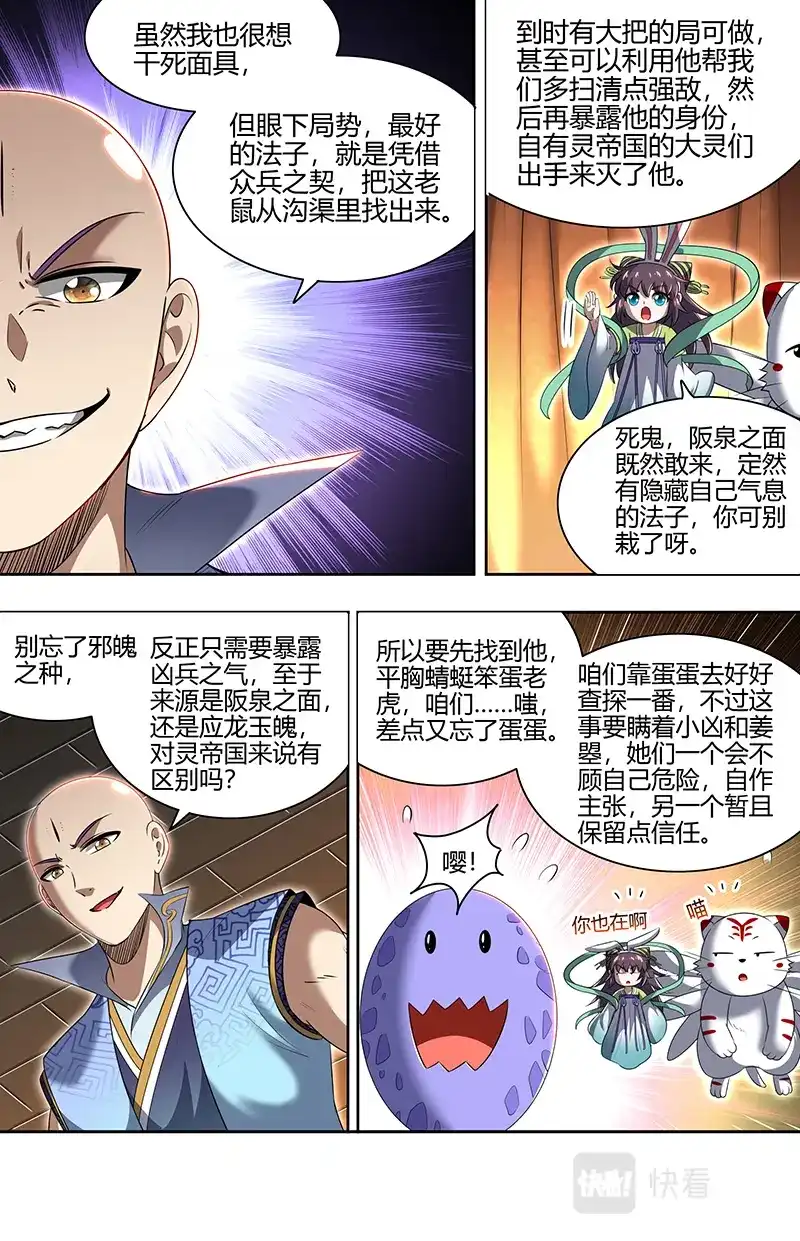 第698话先找到他-驭灵师-时代漫王（第8张）
