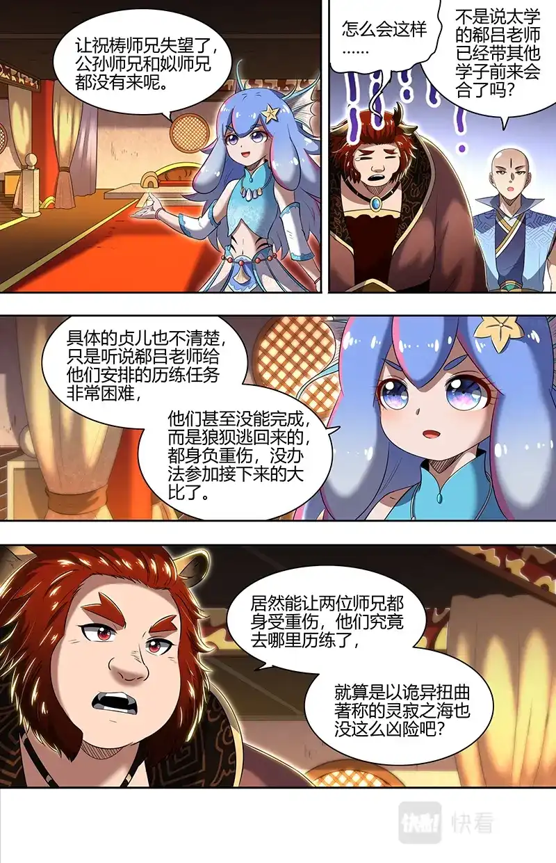第698话先找到他-驭灵师-时代漫王（第3张）