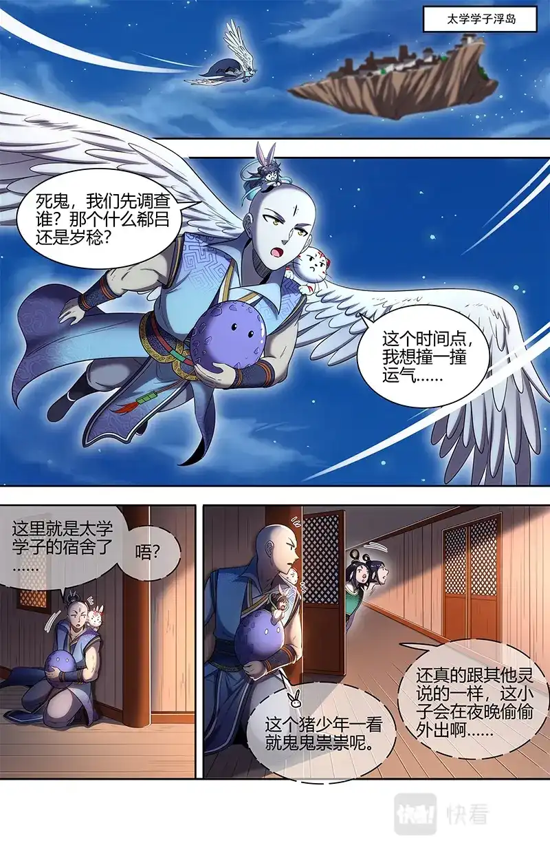 第698话先找到他-驭灵师-时代漫王（第9张）