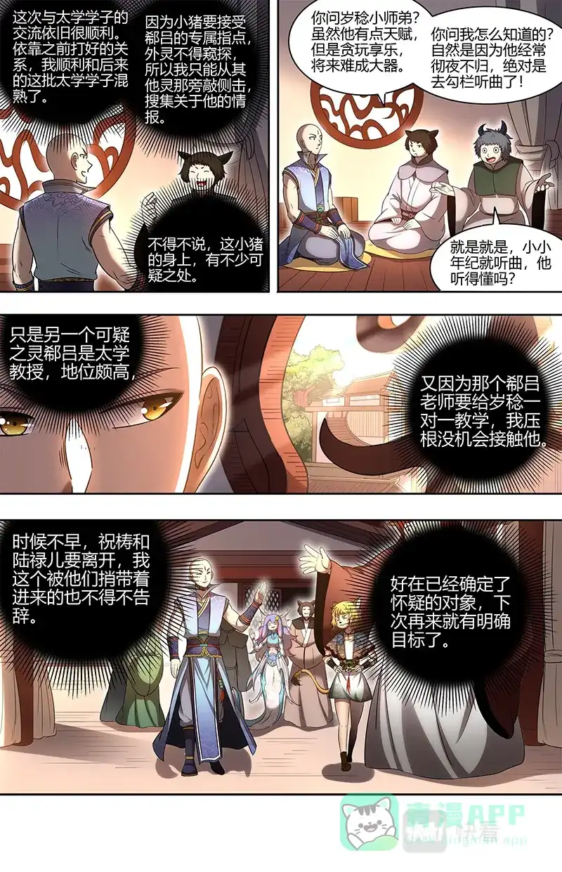 第698话先找到他-驭灵师-时代漫王（第6张）