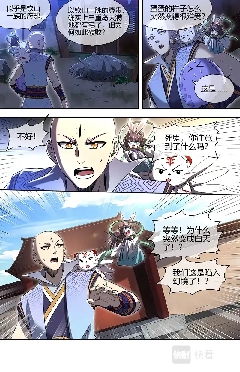 第698话先找到他-驭灵师-时代漫王（第12张）