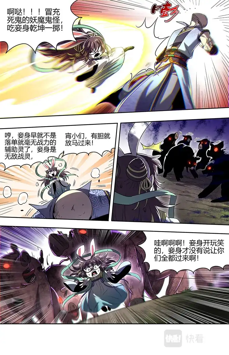 第699话福生梦境-驭灵师-时代漫王（第4张）