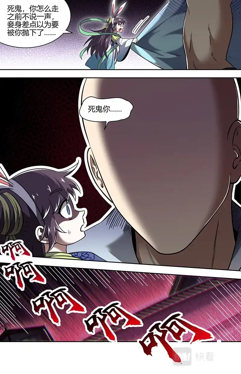 第699话福生梦境-驭灵师-时代漫王（第3张）