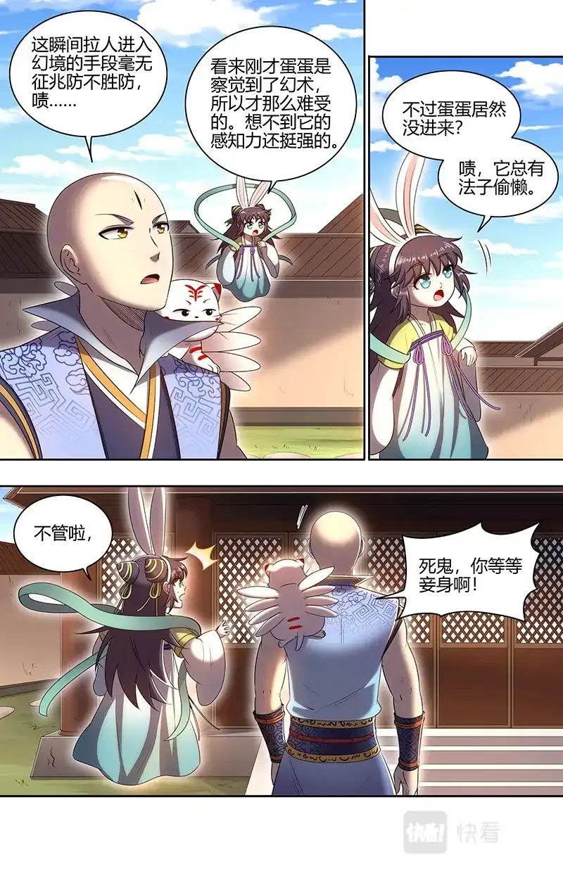第699话福生梦境-驭灵师-时代漫王（第2张）
