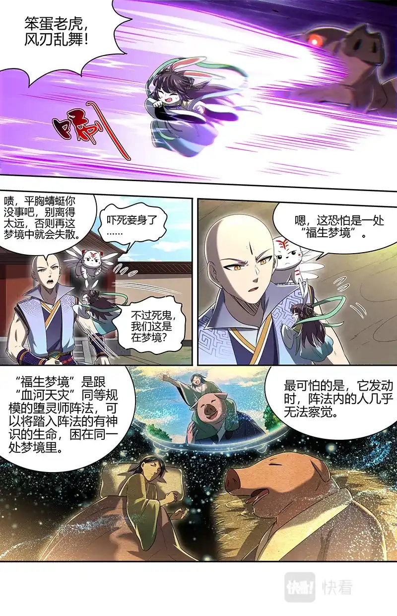 第699话福生梦境-驭灵师-时代漫王（第5张）