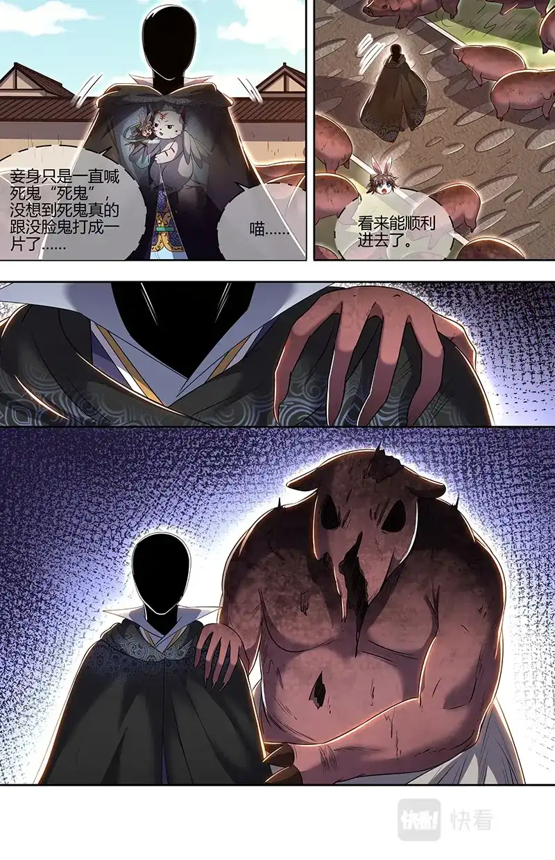 第699话福生梦境-驭灵师-时代漫王（第9张）