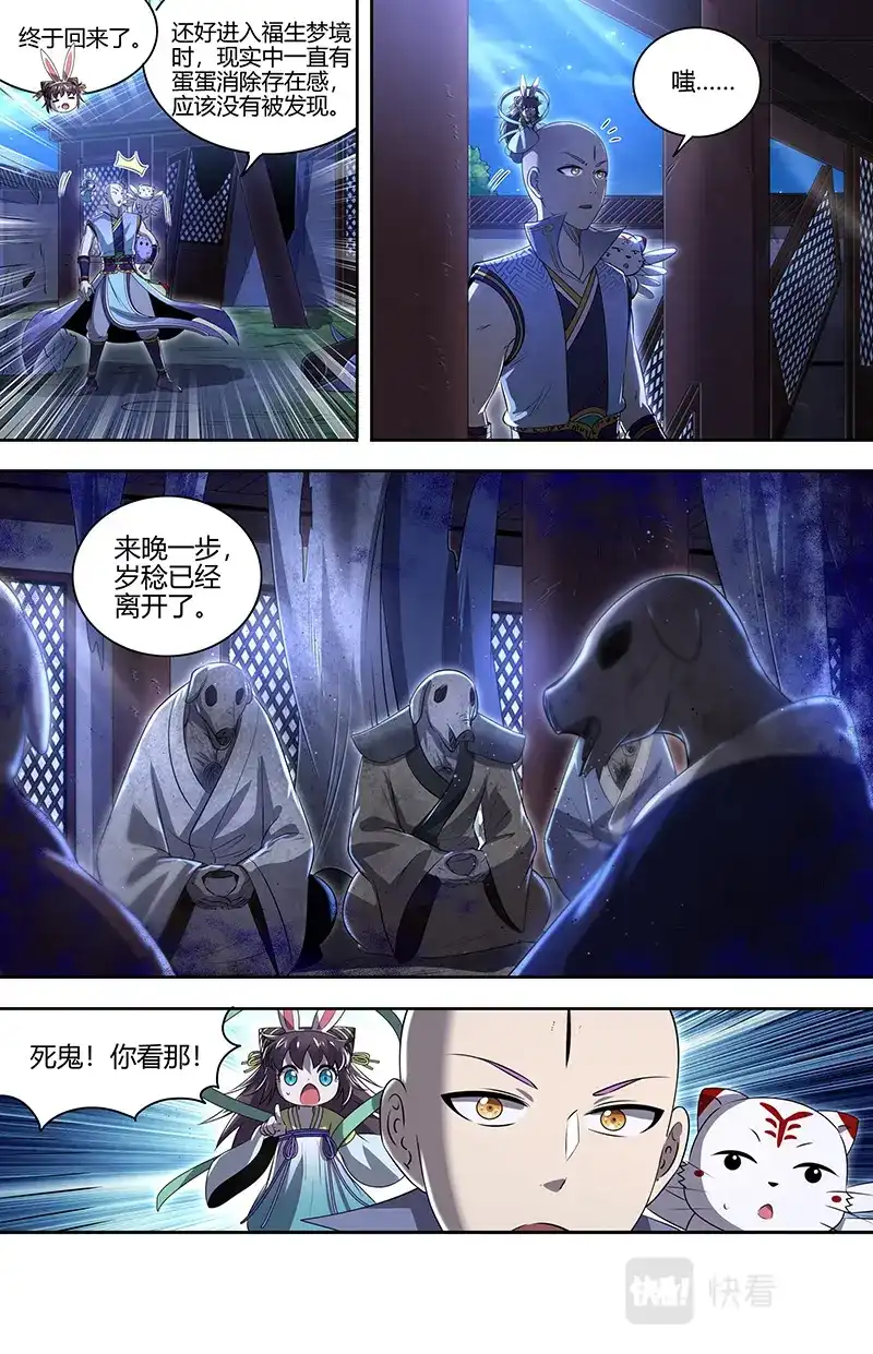 第699话福生梦境-驭灵师-时代漫王（第12张）