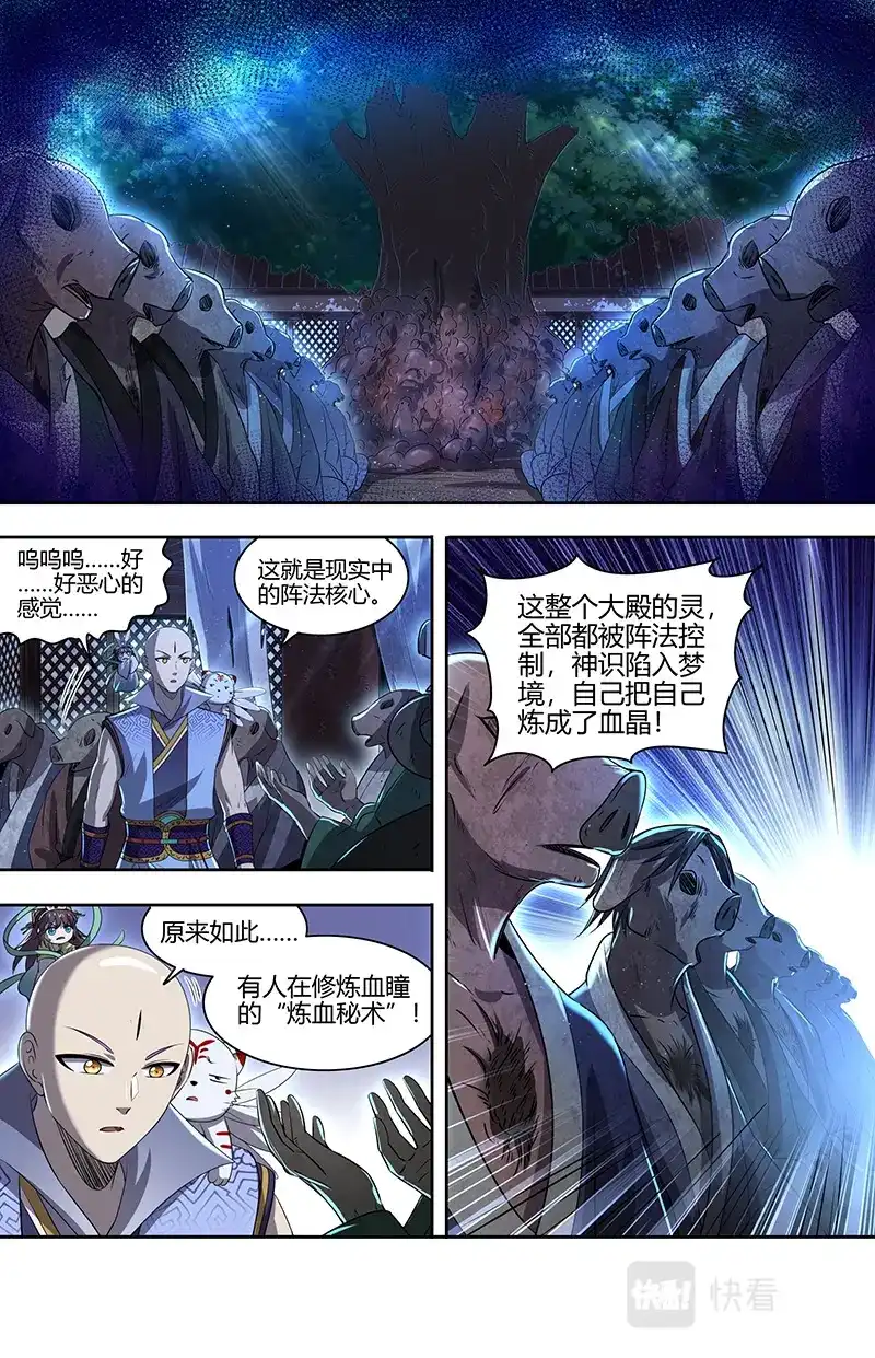 第699话福生梦境-驭灵师-时代漫王（第13张）