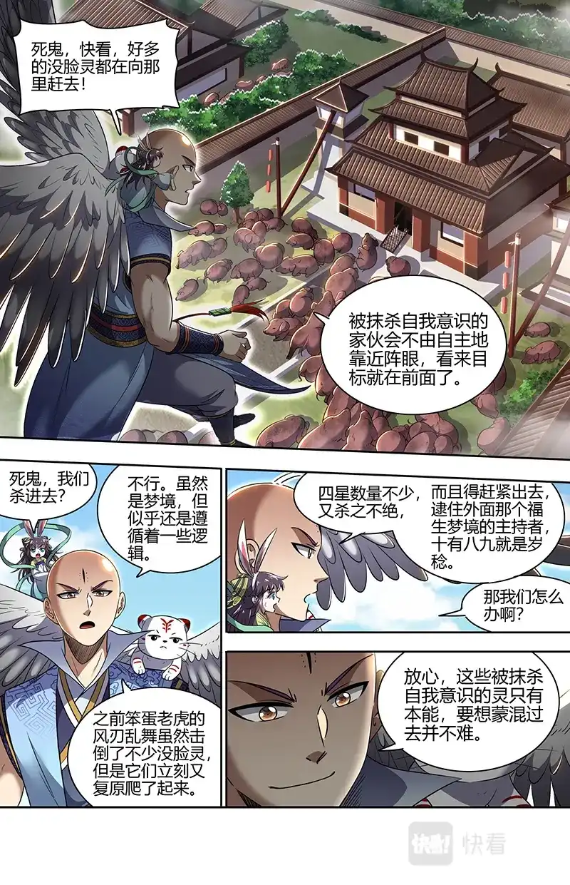 第699话福生梦境-驭灵师-时代漫王（第7张）