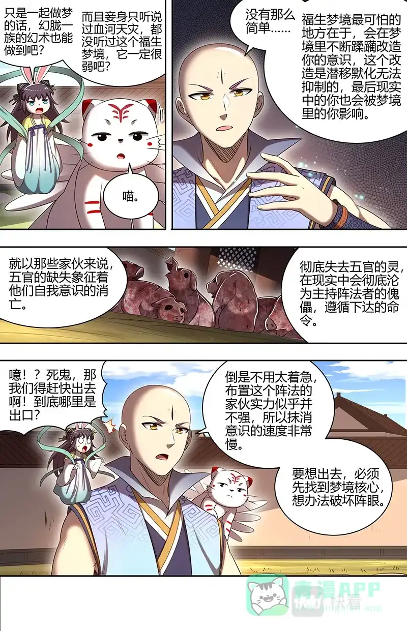 第699话福生梦境-驭灵师-时代漫王（第6张）