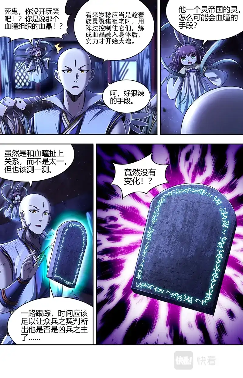 第699话福生梦境-驭灵师-时代漫王（第14张）