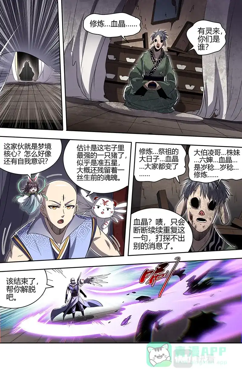 第699话福生梦境-驭灵师-时代漫王（第11张）