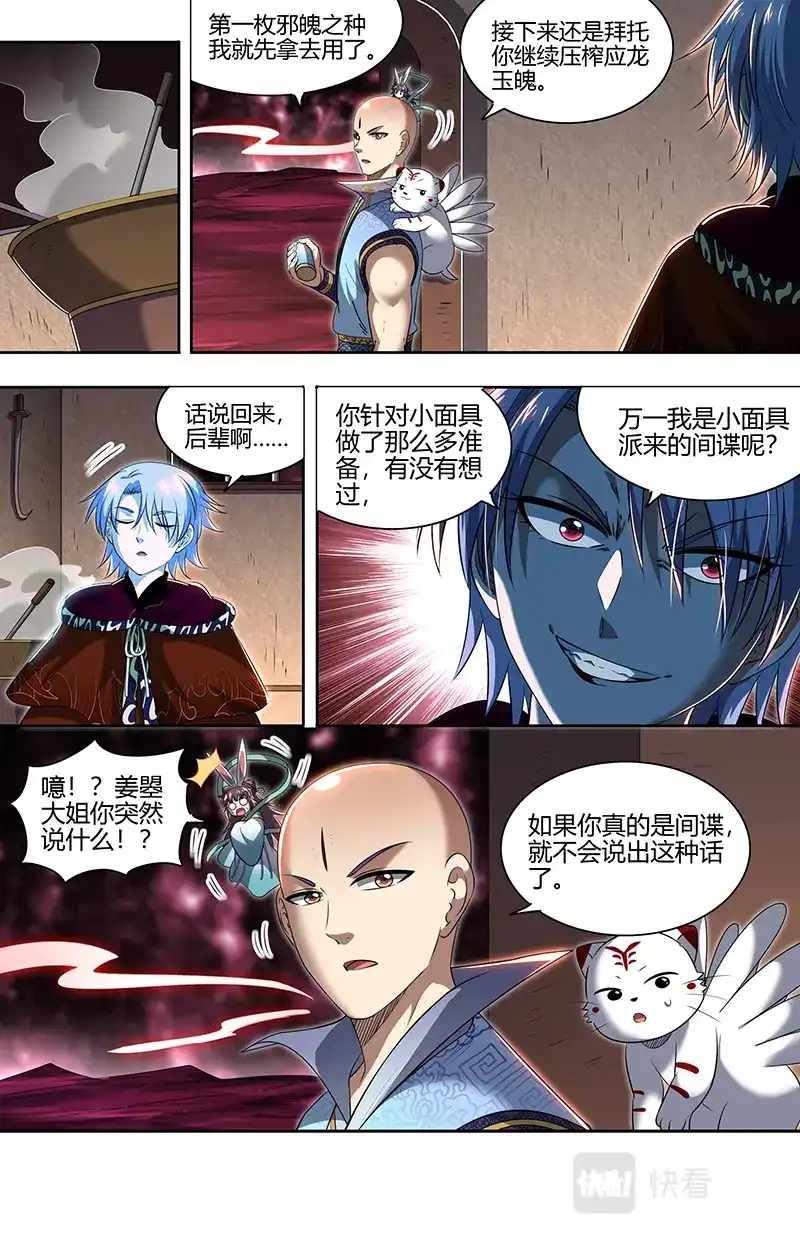 第700话九成可能是你！-驭灵师-时代漫王（第4张）