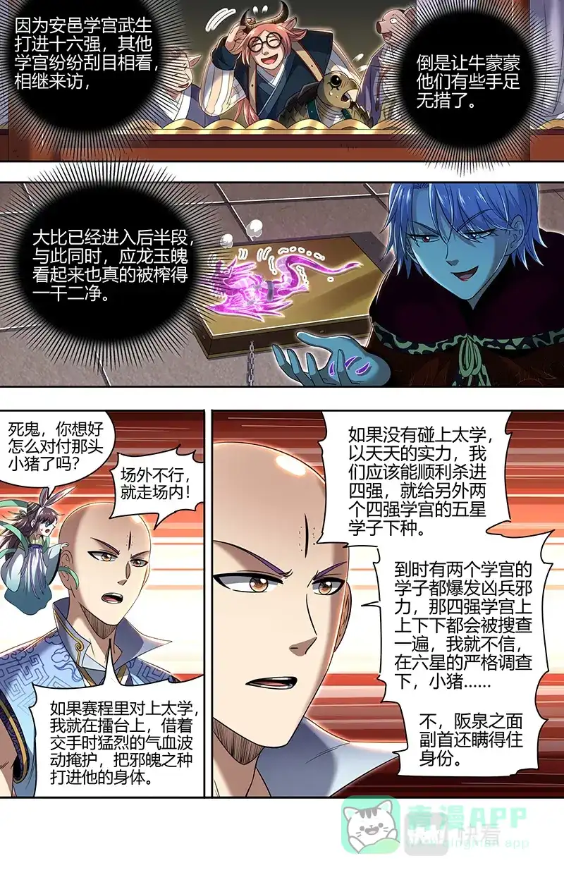 第700话九成可能是你！-驭灵师-时代漫王（第11张）