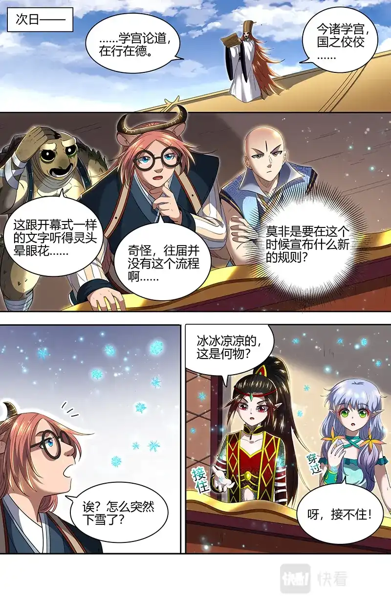 第700话九成可能是你！-驭灵师-时代漫王（第12张）
