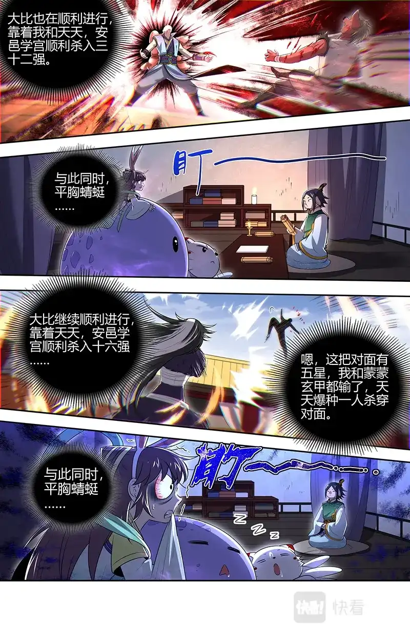 第700话九成可能是你！-驭灵师-时代漫王（第9张）