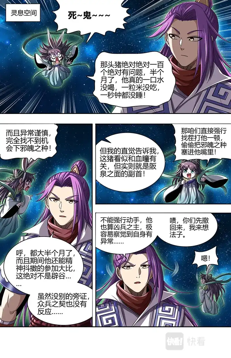 第700话九成可能是你！-驭灵师-时代漫王（第10张）