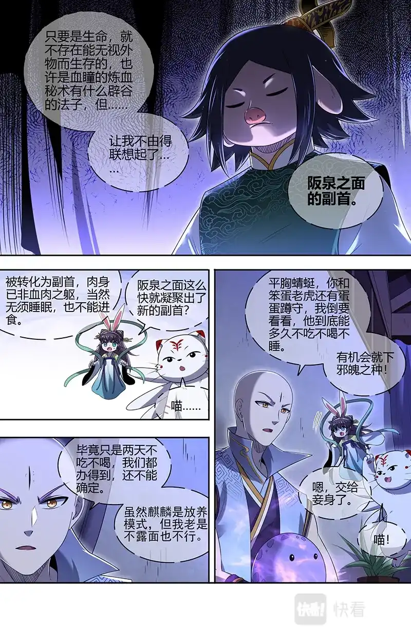 第700话九成可能是你！-驭灵师-时代漫王（第8张）