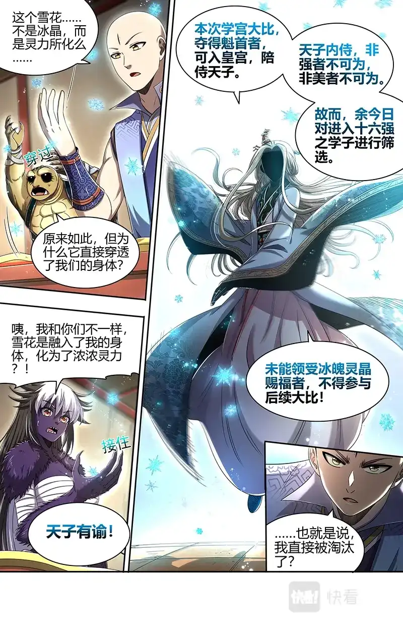 第700话九成可能是你！-驭灵师-时代漫王（第13张）