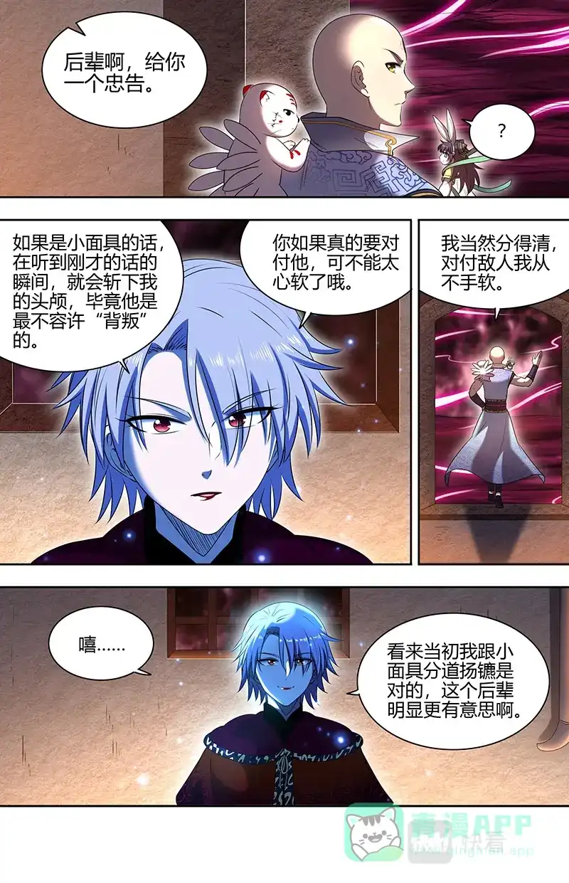 第700话九成可能是你！-驭灵师-时代漫王（第6张）