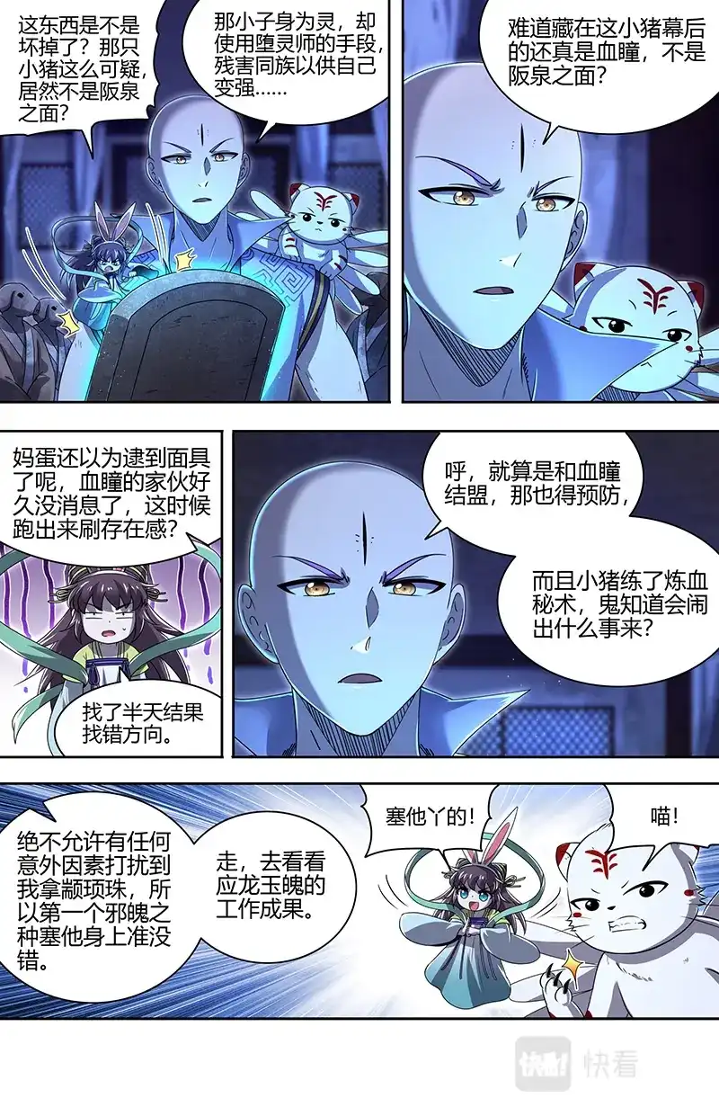 第700话九成可能是你！-驭灵师-时代漫王（第2张）
