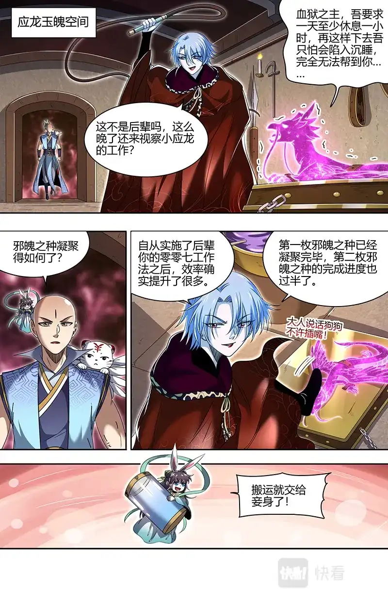 第700话九成可能是你！-驭灵师-时代漫王（第3张）