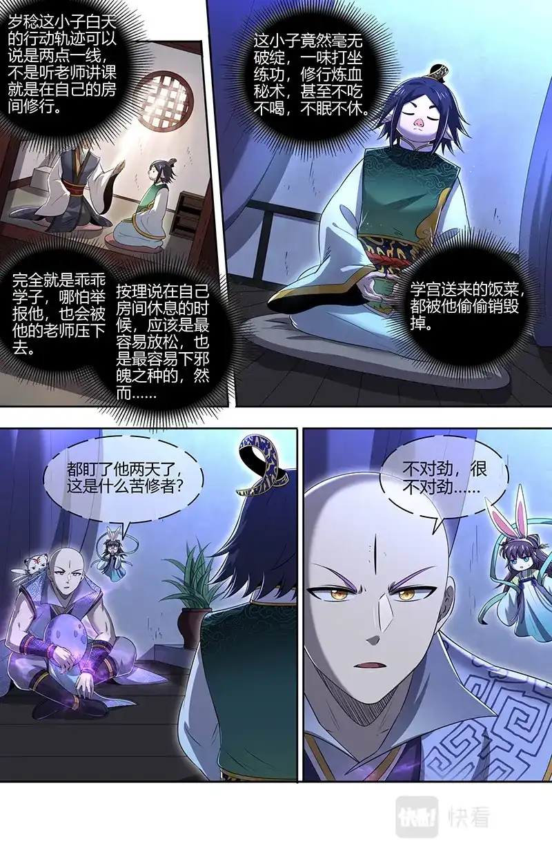 第700话九成可能是你！-驭灵师-时代漫王（第7张）