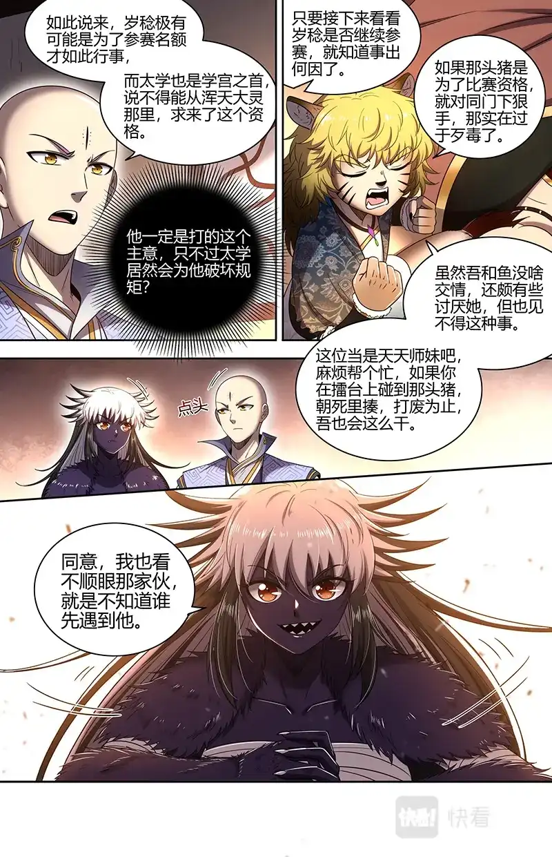 第701话强夺名额-驭灵师-时代漫王（第9张）