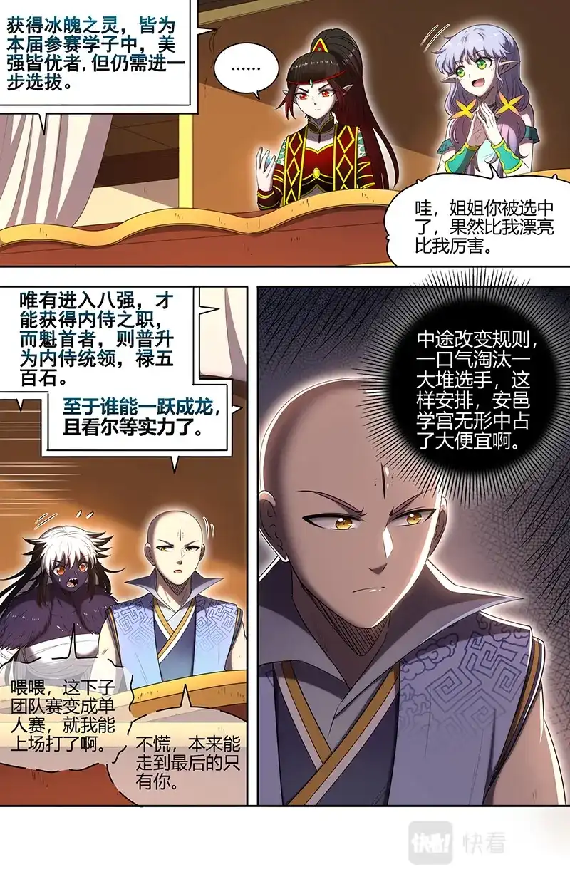 第701话强夺名额-驭灵师-时代漫王（第3张）