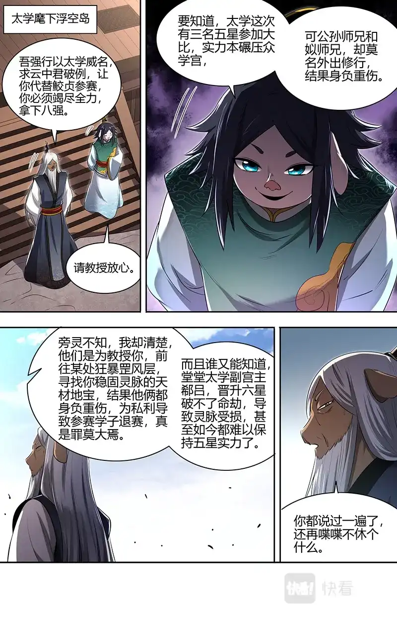 第701话强夺名额-驭灵师-时代漫王（第10张）