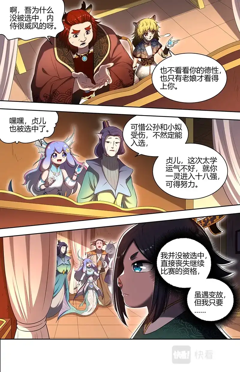 第701话强夺名额-驭灵师-时代漫王（第2张）