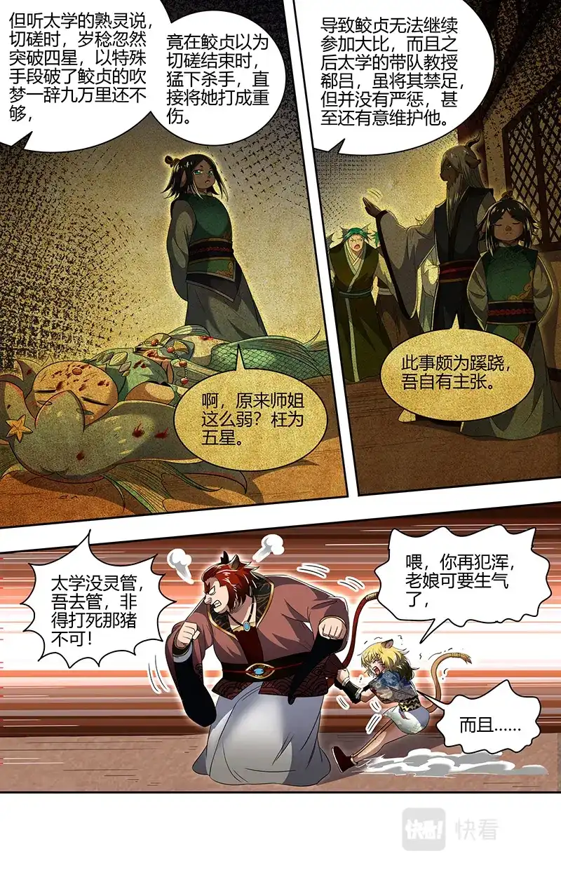第701话强夺名额-驭灵师-时代漫王（第7张）