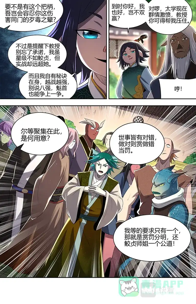 第701话强夺名额-驭灵师-时代漫王（第11张）