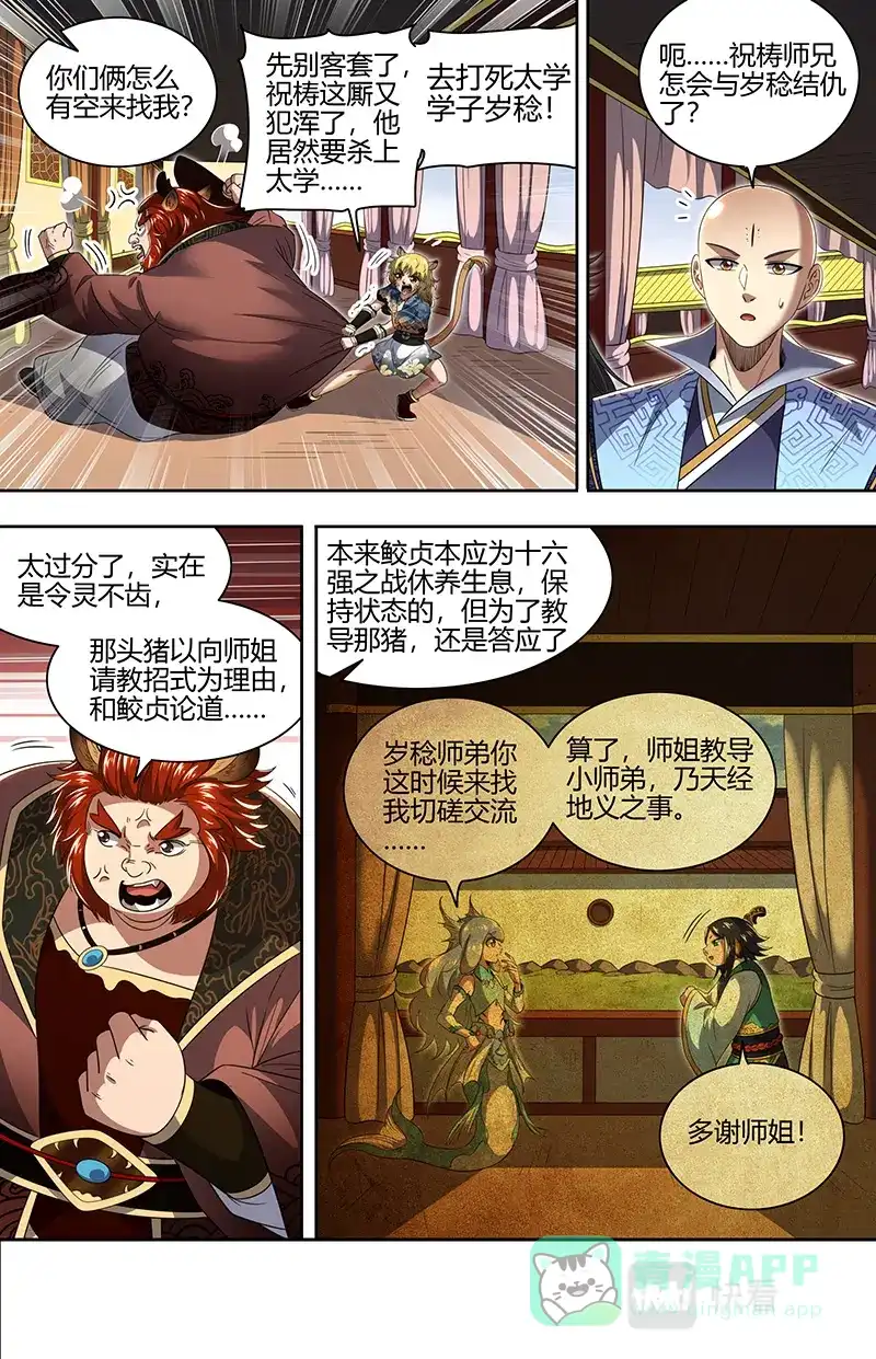 第701话强夺名额-驭灵师-时代漫王（第6张）
