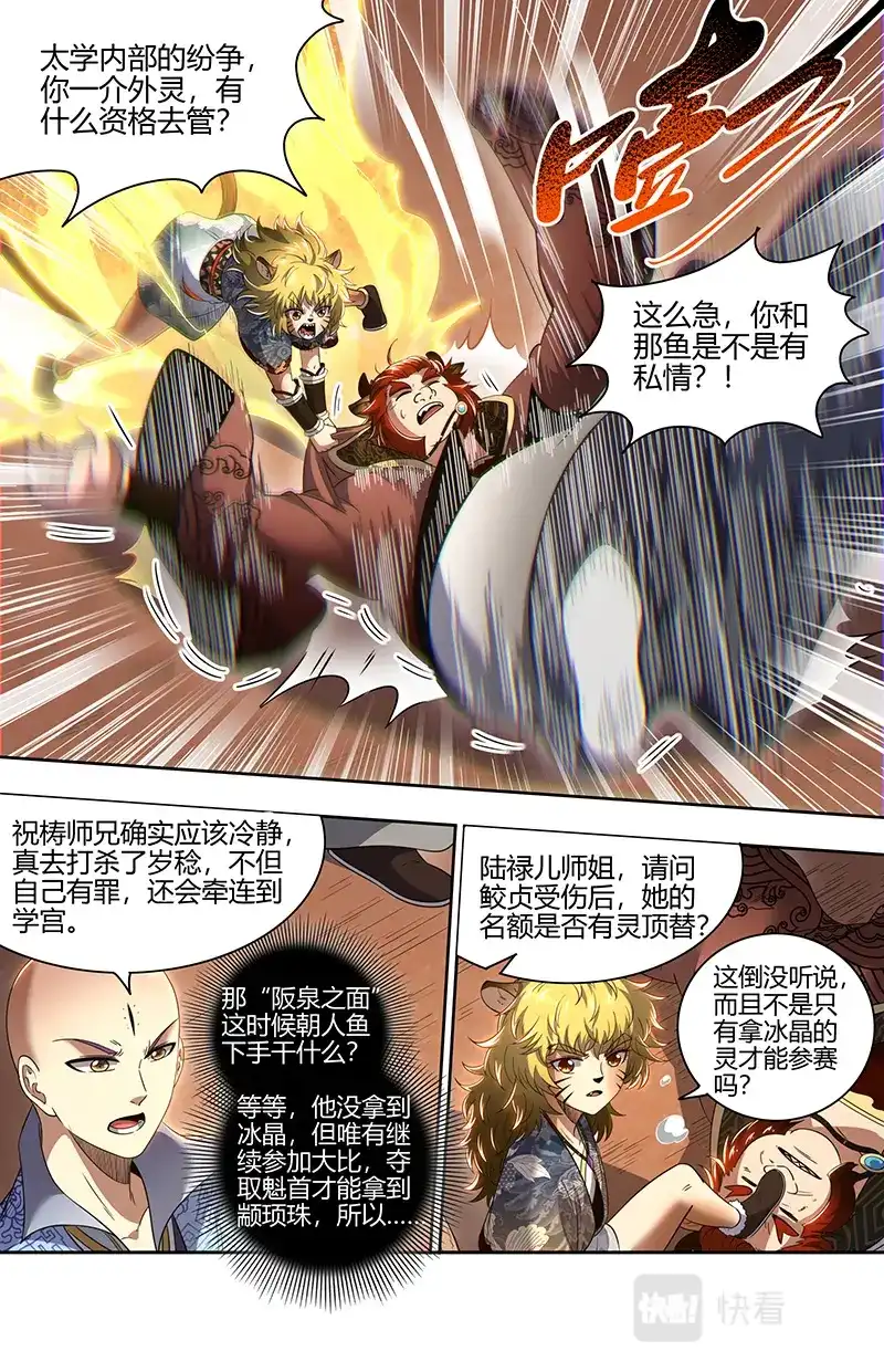 第701话强夺名额-驭灵师-时代漫王（第8张）