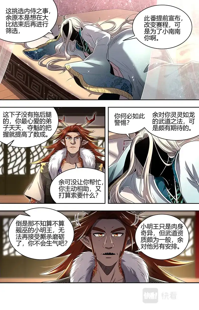 第701话强夺名额-驭灵师-时代漫王（第4张）