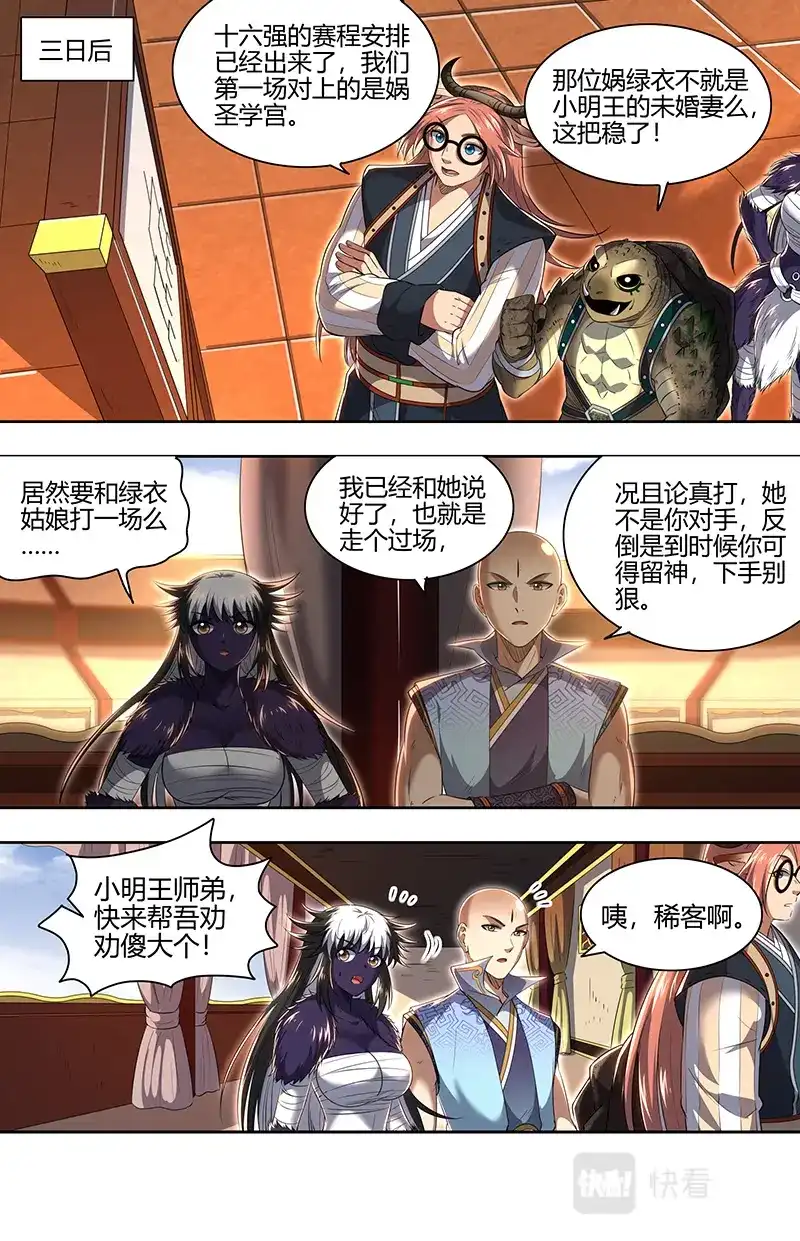 第701话强夺名额-驭灵师-时代漫王（第5张）