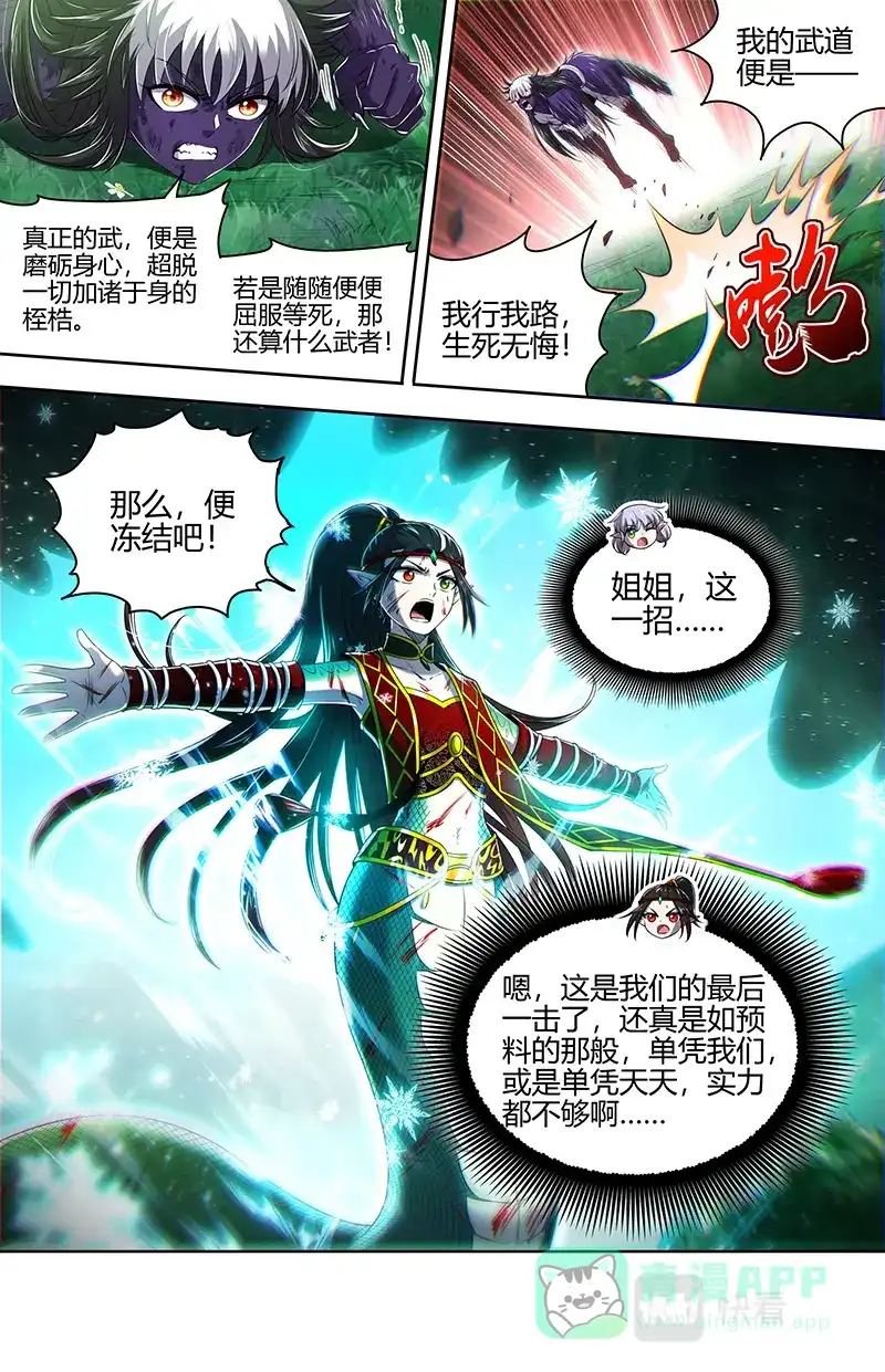 第704话吾最宝贵之物-驭灵师-时代漫王（第6张）