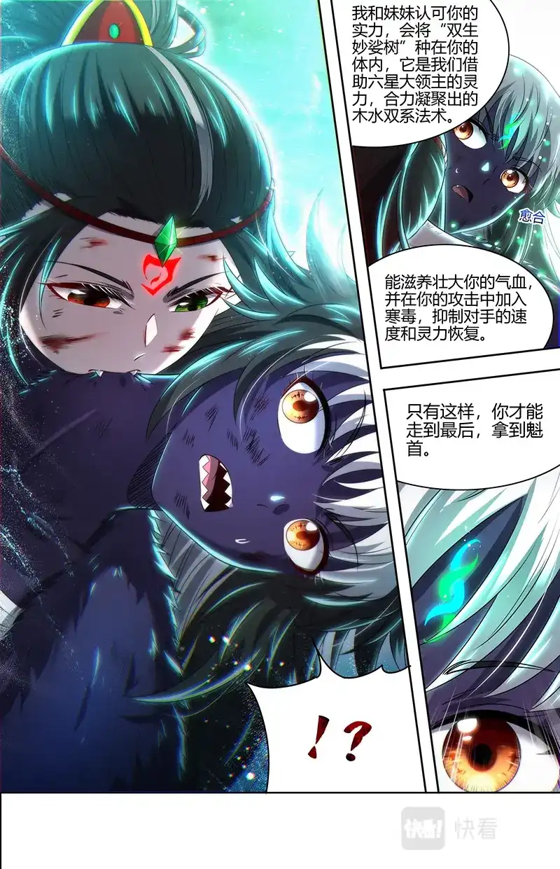 第704话吾最宝贵之物-驭灵师-时代漫王（第9张）