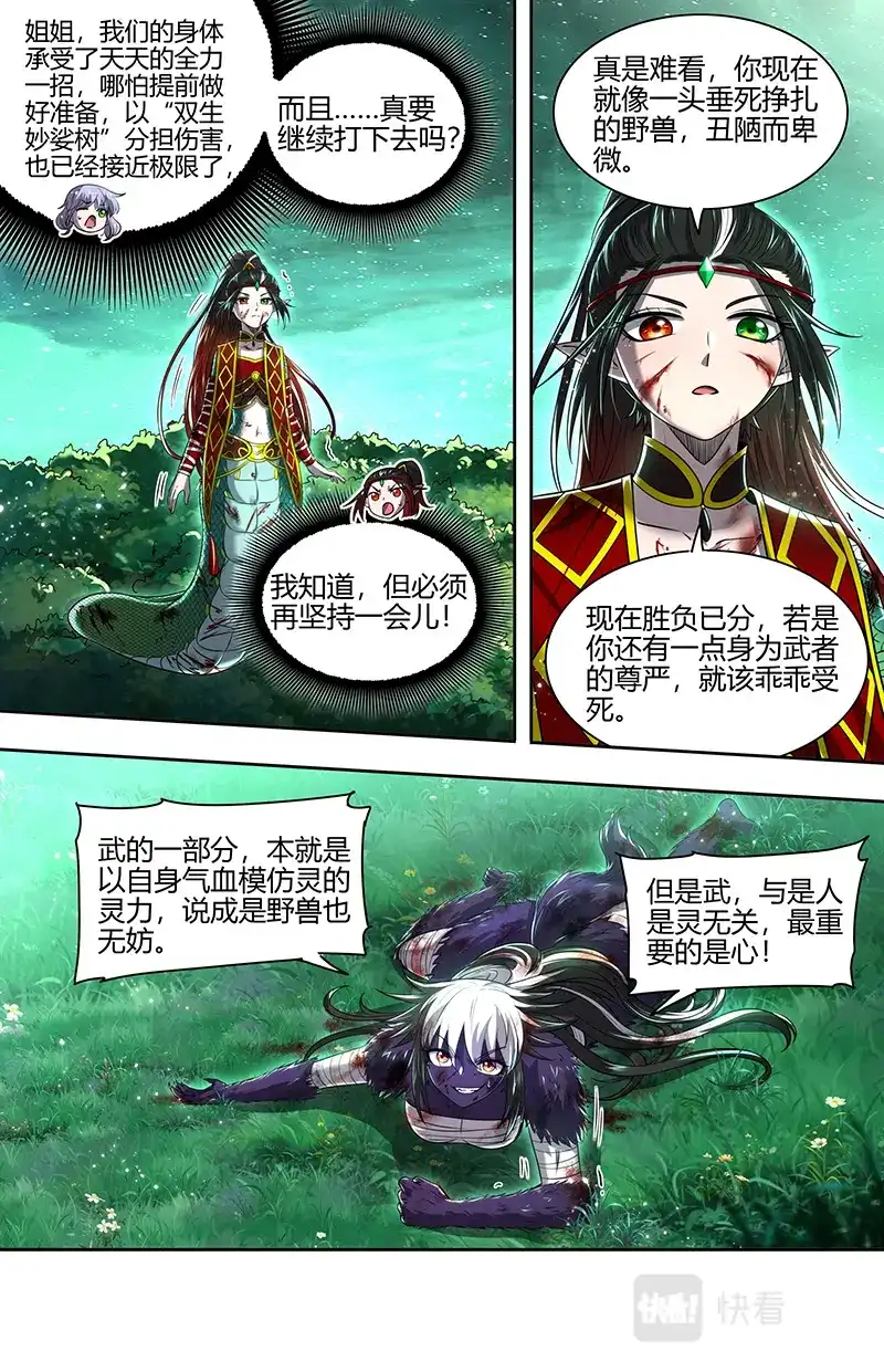 第704话吾最宝贵之物-驭灵师-时代漫王（第5张）