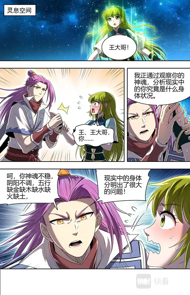 第705话四强诞生-驭灵师-时代漫王（第2张）