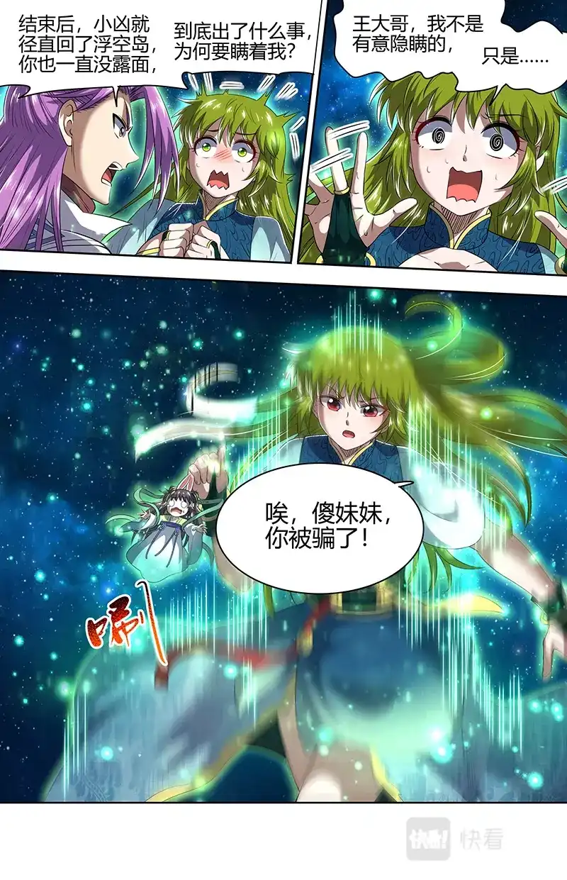 第705话四强诞生-驭灵师-时代漫王（第3张）