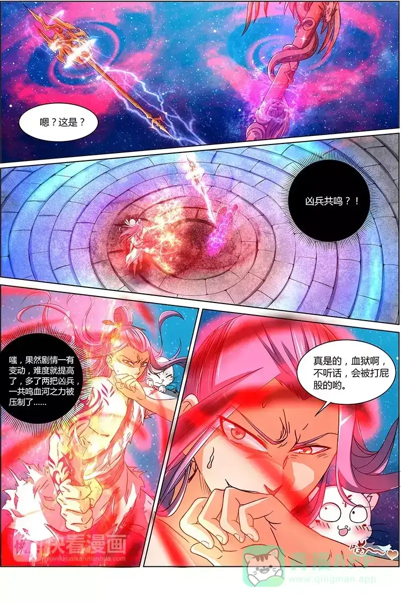 第71话沉湖底-驭灵师-时代漫王（第6张）