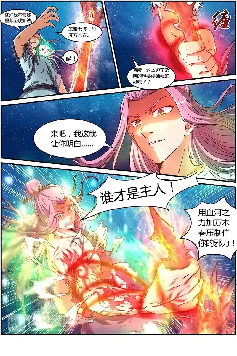 第71话沉湖底-驭灵师-时代漫王（第5张）