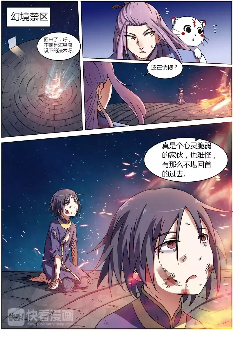 第71话沉湖底-驭灵师-时代漫王（第4张）