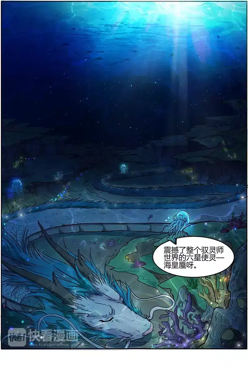第71话沉湖底-驭灵师-时代漫王（第3张）