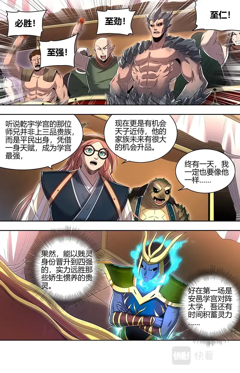 第706话我举报！-驭灵师-时代漫王（第10张）
